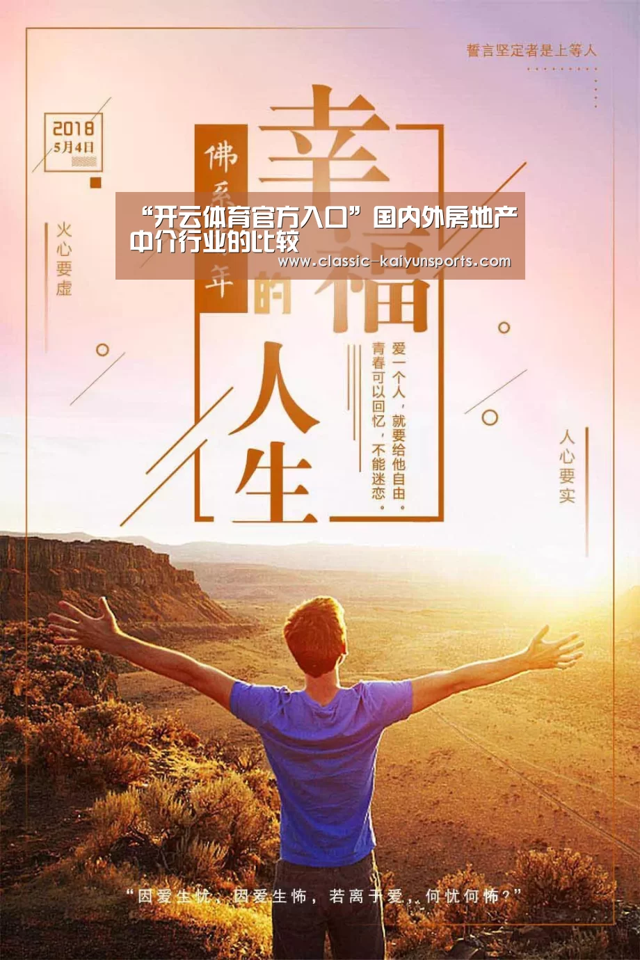 “开云体育官方入口”国内外房地产中介行业的比较
